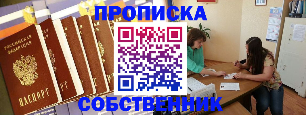 прописка паспорт в Черноголовке